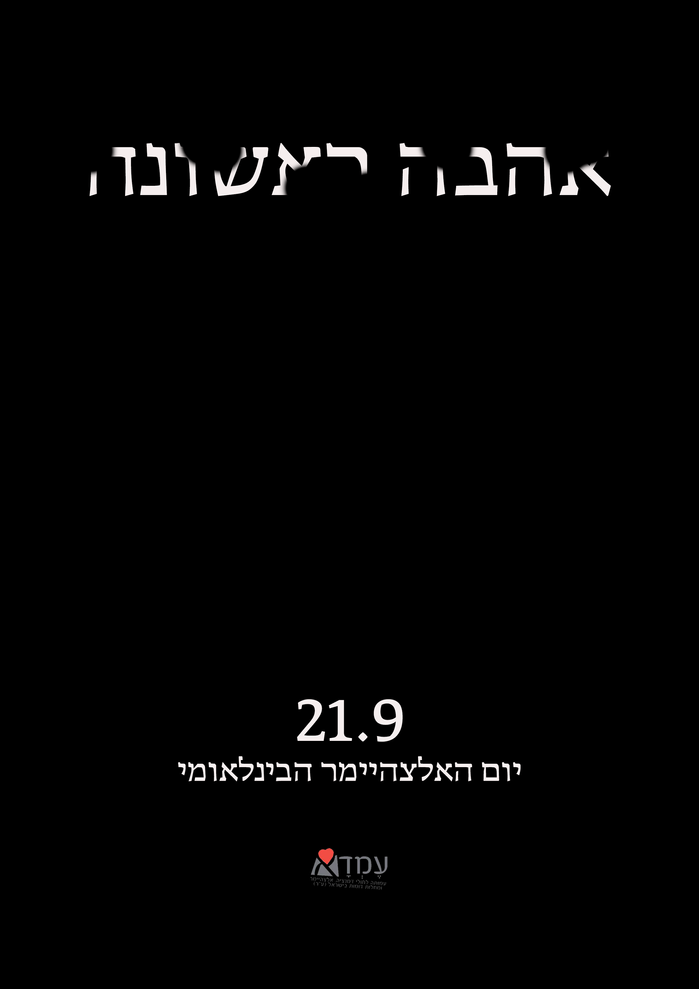 אהבה-ראשונה.png