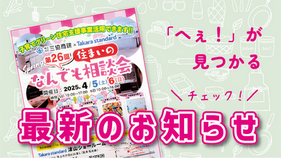 最新のお知らせ