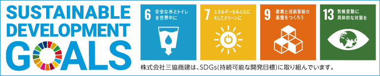 三協商建_SDGS-.gif
