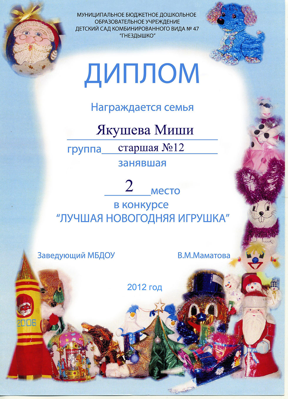 Диплом МДОУ 3.jpg