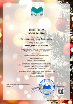 проект Зимняя одежда и я_page-0001