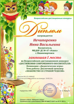 62 Нечипоренко И.В.