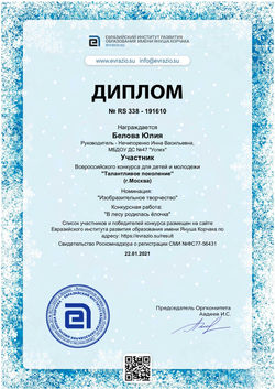 Юля участие diplom_191610_page-0001