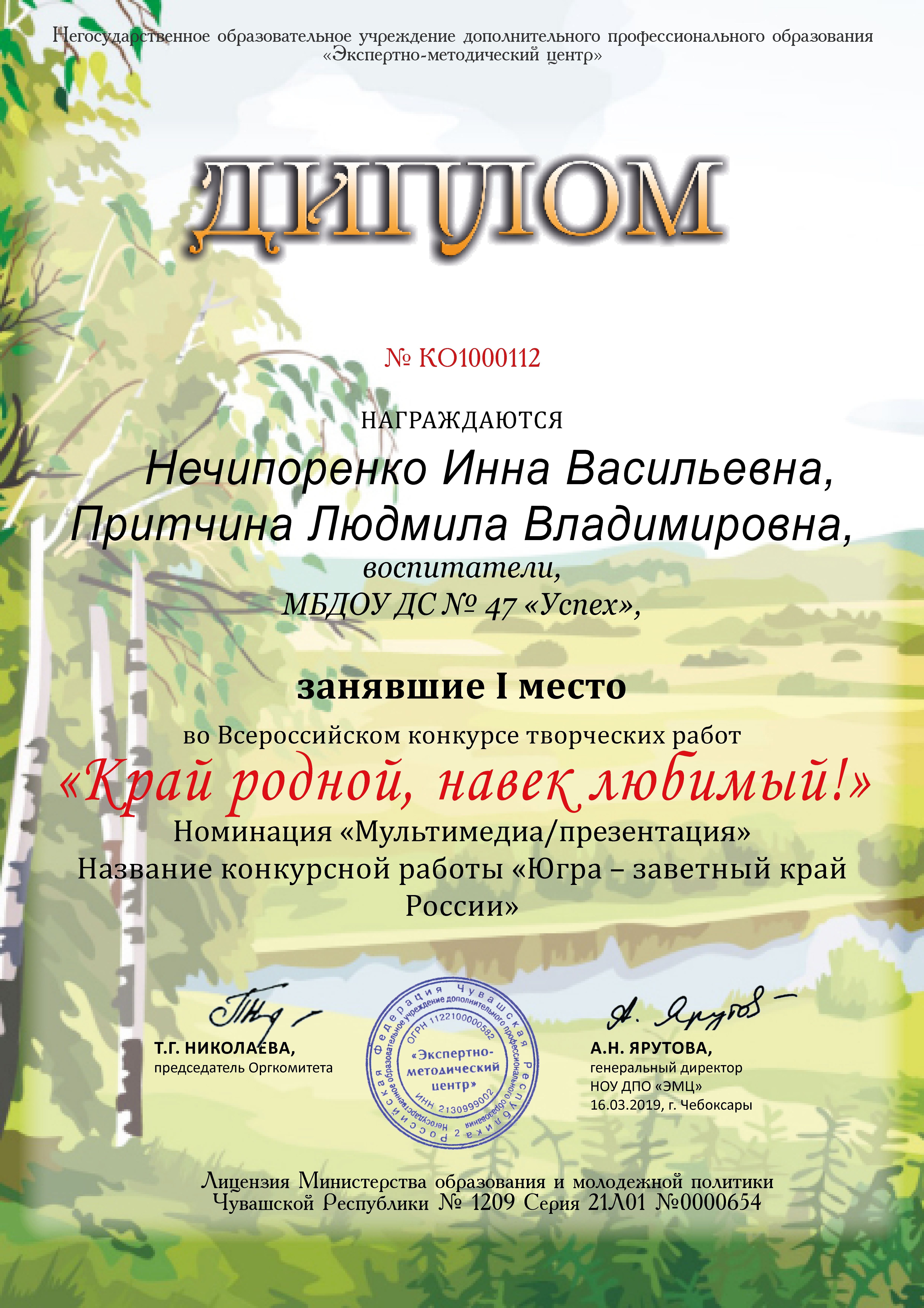 Нечипоренко людмила