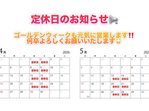🌸4月・5月の営業日お知らせ🌸