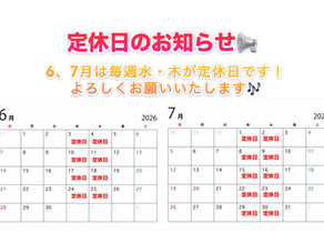 ☔6・7月の営業日お知らせ🐌