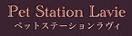 Lavieお店ロゴ茶.jpg