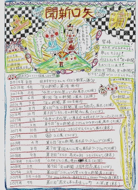 矢口新聞2019.jpeg