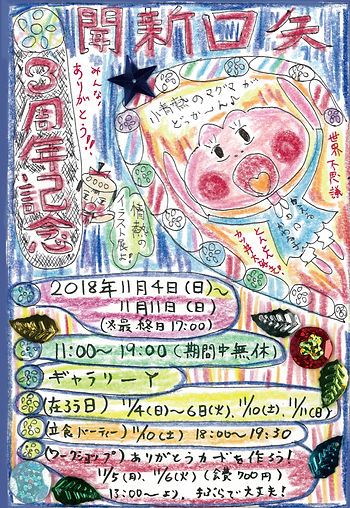 矢口様Y個展1.jpg
