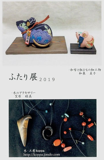 ふたり展2019.jpeg