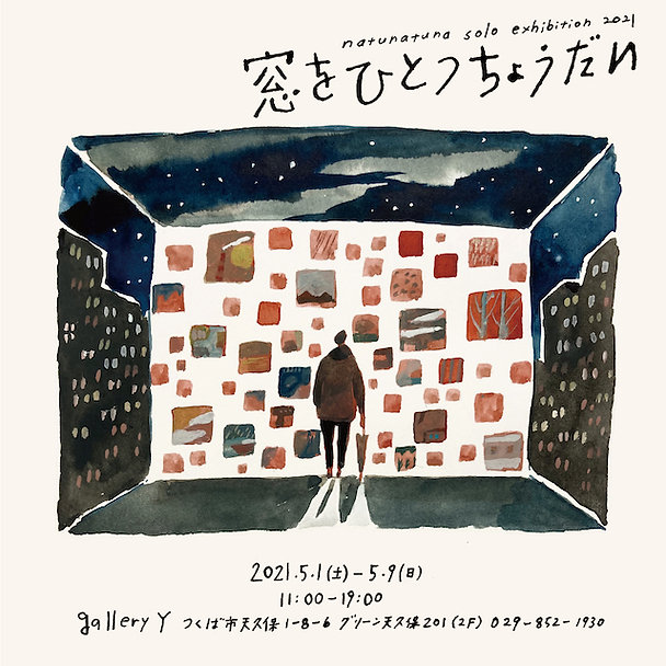 窓をひとつちょうだいDMイラスト面.jpeg
