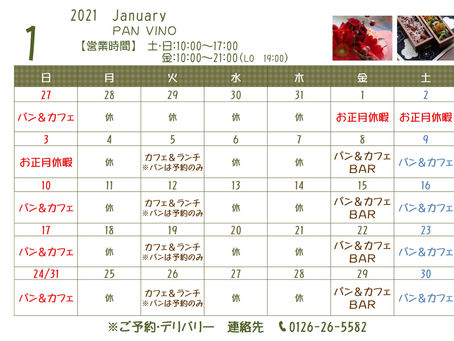 来年の営業は1月8日(金)から