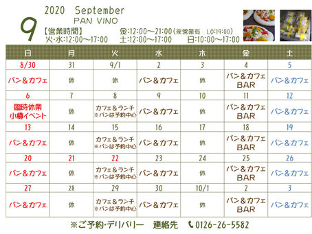 9月の営業スケジュールと火曜日ランチスタートのお知らせ