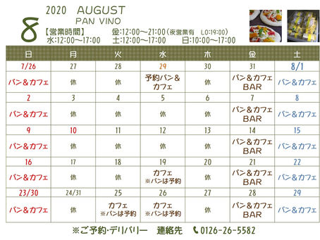 8月に入りましたねー