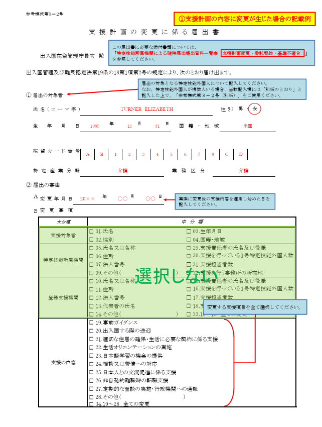 🟥特定技能制度シリーズ 第14回