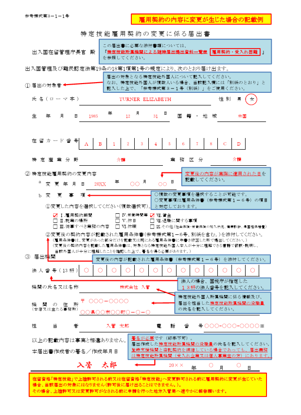 🟥特定技能制度シリーズ 第13回