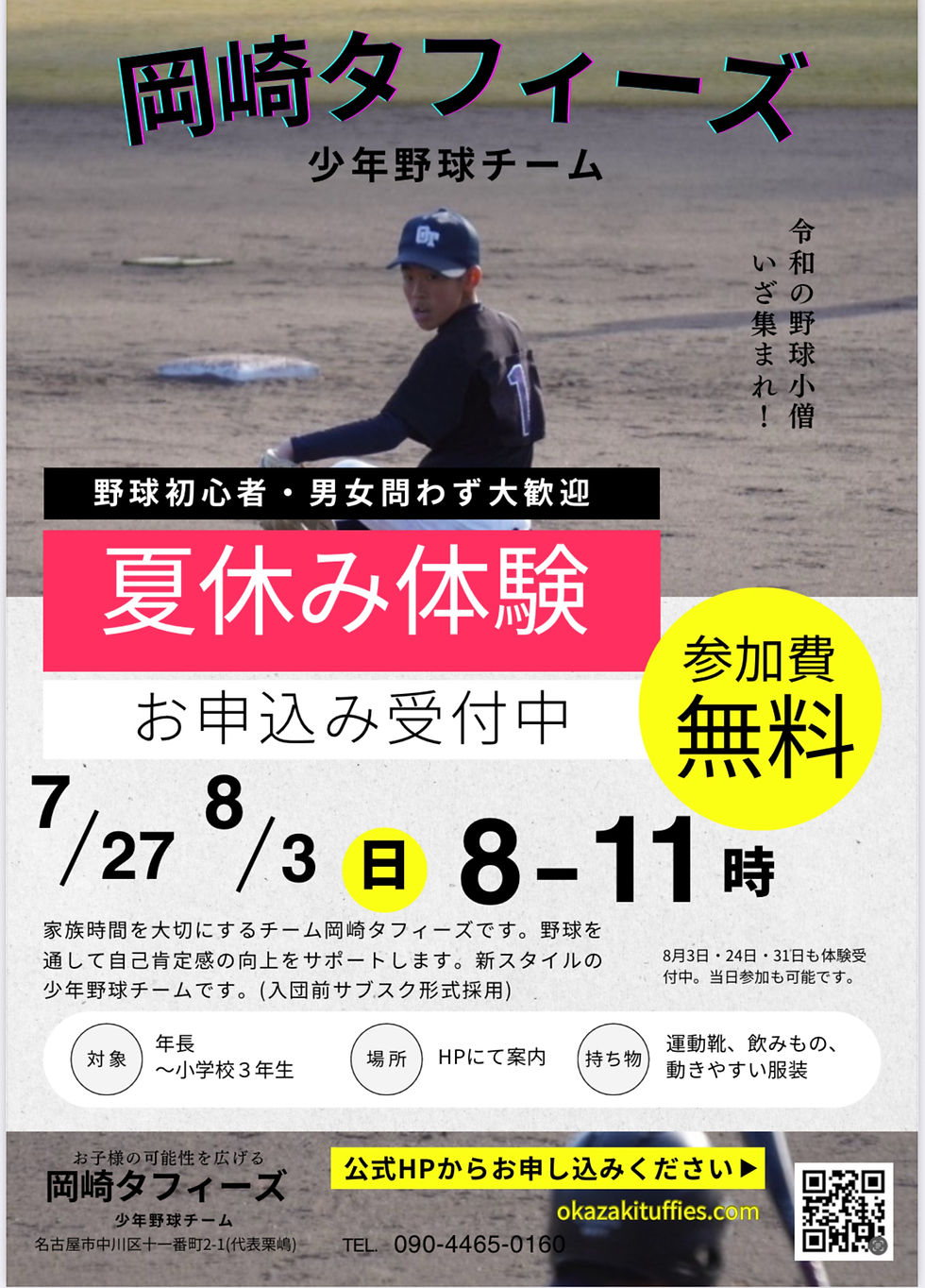 7月27日リトルクラス練習