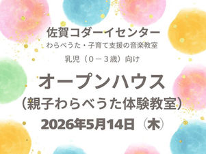 親子わらべうた体験教室　5/14(木)行います