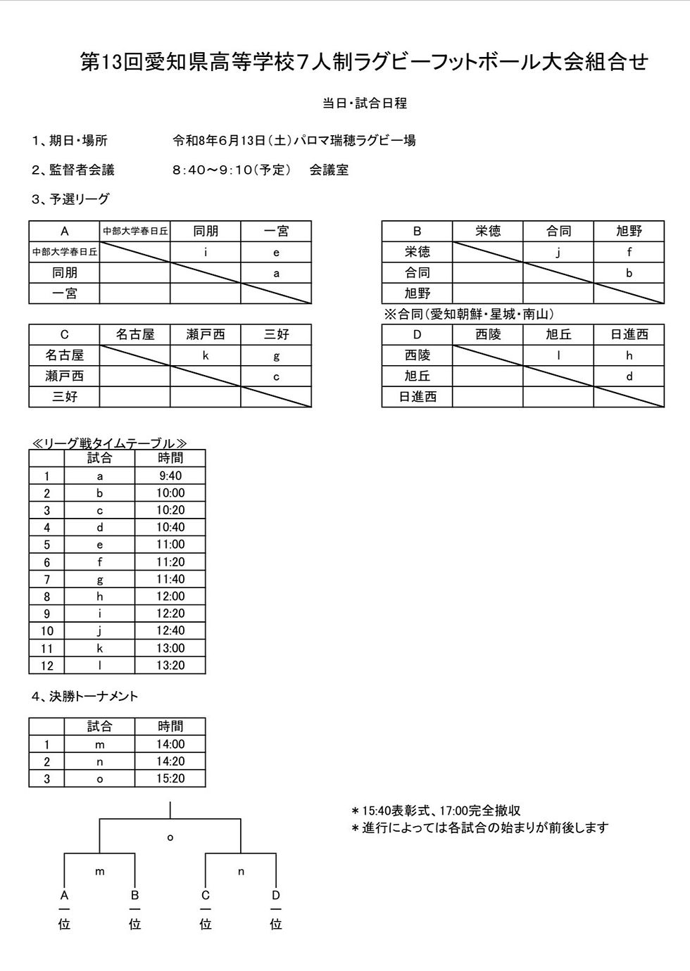 公式戦情報