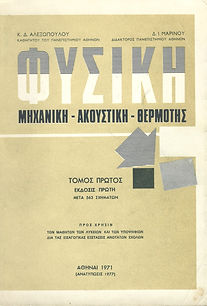ΦΥΣΙΚΗ, ΤΟΜΟΣ 1ος
ΜΗΧΑΝΙΚΗ - ΑΚΟΥΣΤΙΚΗ - ΘΕΡΜΟΤΗΣ