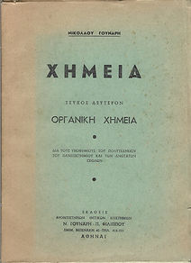 Φροντιστήριο Ν. Γούναρη - Π. Φιλίππου