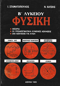 ΦΥΣΙΚΗ Β' ΛΥΚΕΙΟΥ