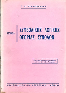Νικ. Κοκοτσάκη