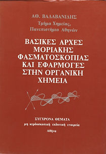 Σύγχρονα Θέματα