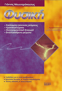 ΦΥΣΙΚΗ 2
