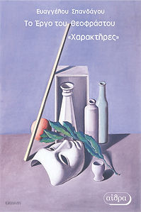 Εξώφυλλο