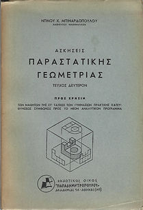Παπαδημητρόπουλου