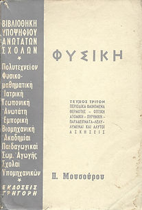 ΦΥΣΙΚΗ ΤΕΥΧΟΣ 3