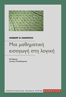 Πανεπιστημιακές Εκδόσεις Κρήτης
