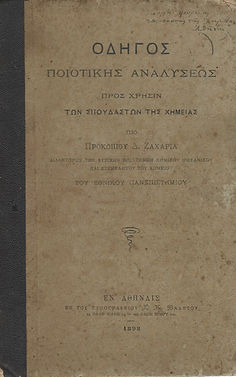 Ζαχαρίας Προκόπιος