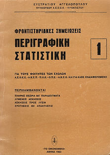 Σμπίλιας - "Το Οικονομικό"