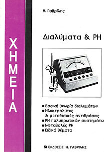 Η. Γαβρίλης