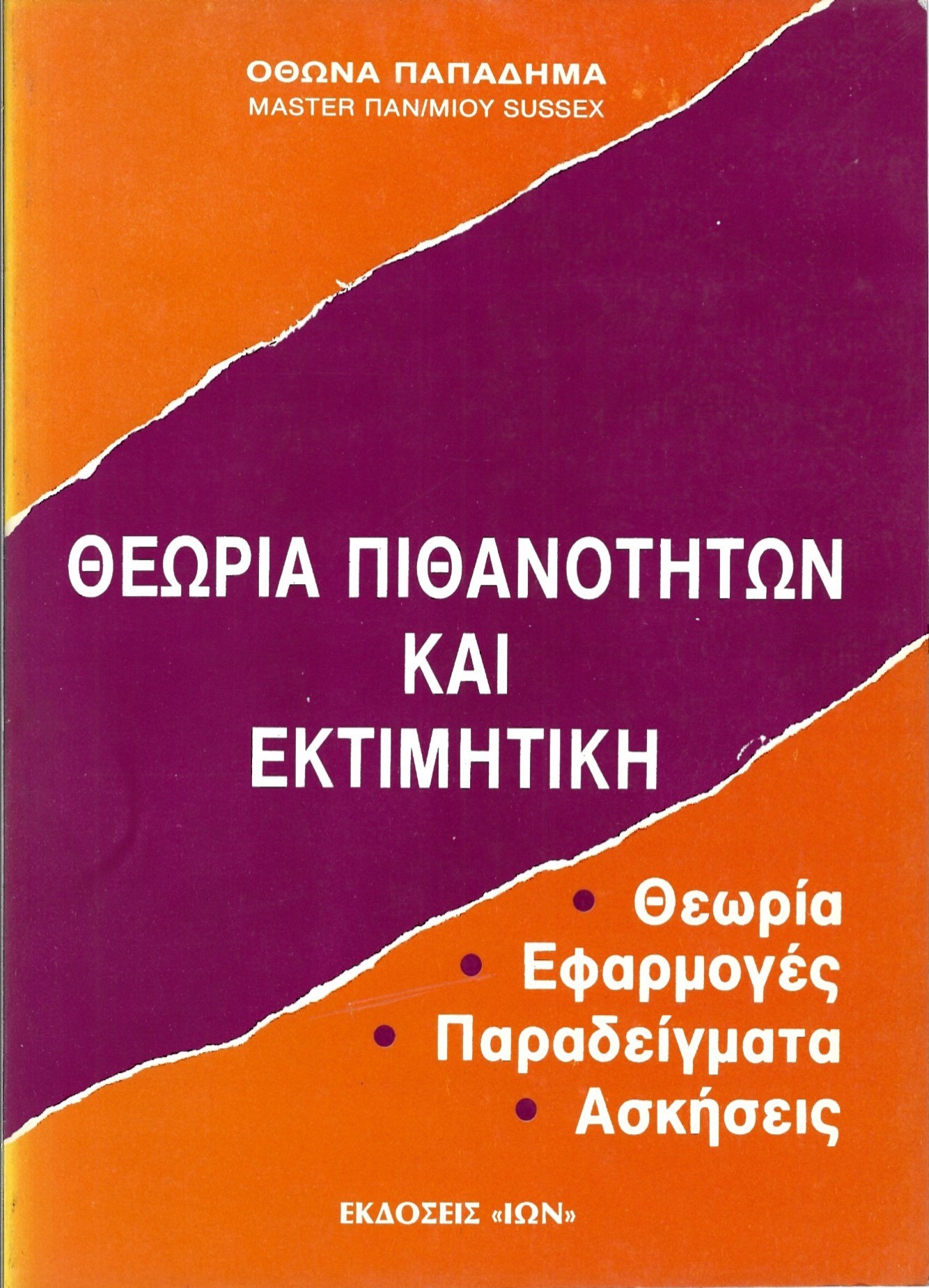 Ίων