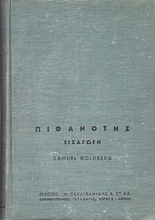 Πεχλιβανίδης