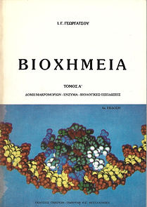 Γιαχούδη - Γιαπούλη Ο.Ε.