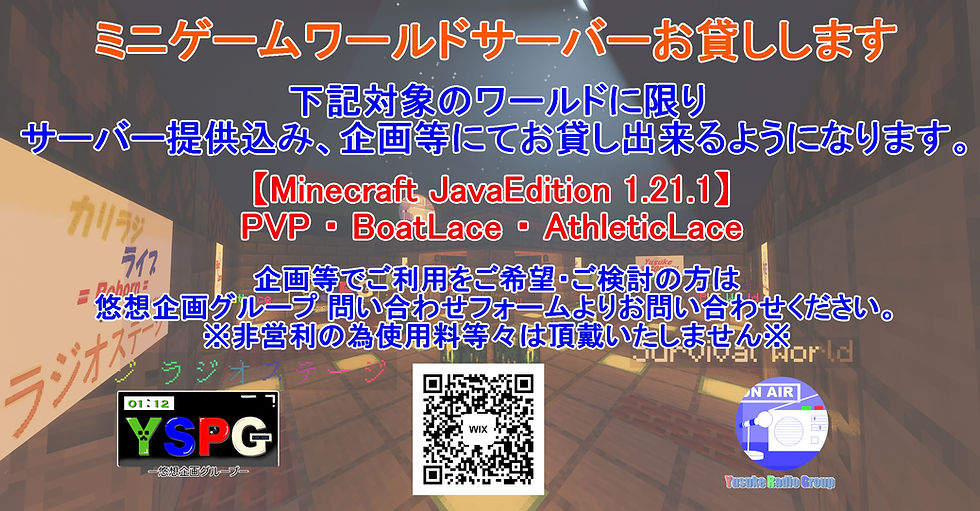 YRGミニゲームワールドサーバー 貸出開始のお知らせ