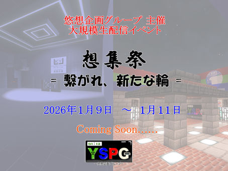 想集祭 開催決定についてお知らせ