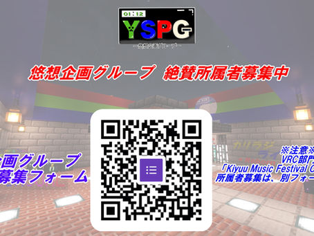 悠想企画グループ 新規所属募集内容更新並びに新規所属者募集中のご案内
