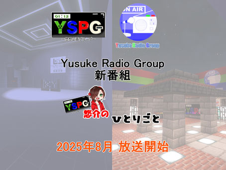 YRG 新番組のお知らせ