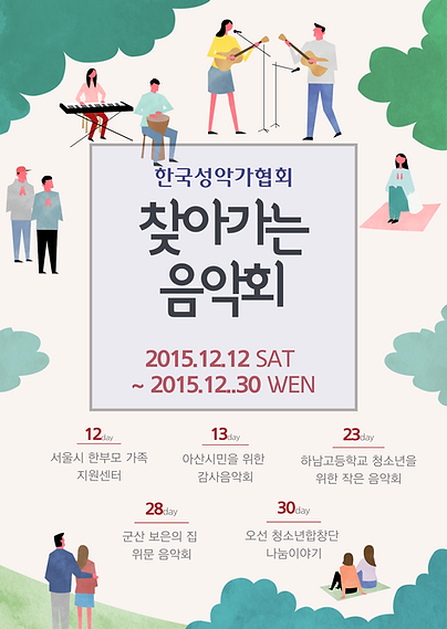 찾아가는 음악회(포스터).png