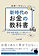 お金の教科書.jpg