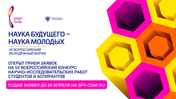 VII All-Russian competition of scientific research works of students and postgraduates 