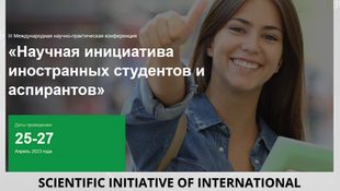 Scientific initiative of foreign students and postgraduate students