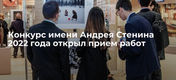 Andrei Stenin International Photojournalism Competition 2022