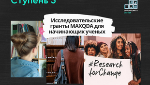 MAXQDA Research Grants for Aspiring Scientists