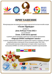 Голос Правды